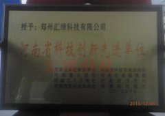 河南省科技创新先进单位