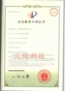 醇基燃料专利证书